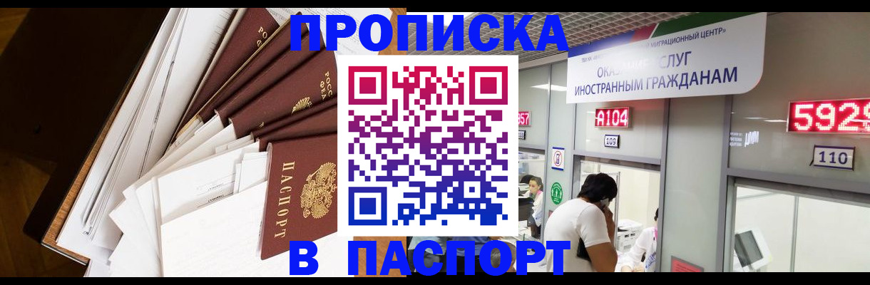 временная регистрация купить в Воткинске