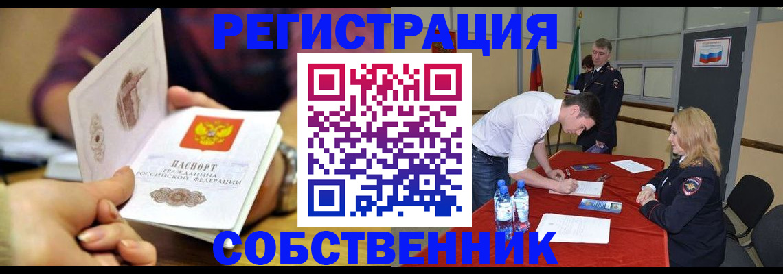 временная регистрация купить в Воткинске