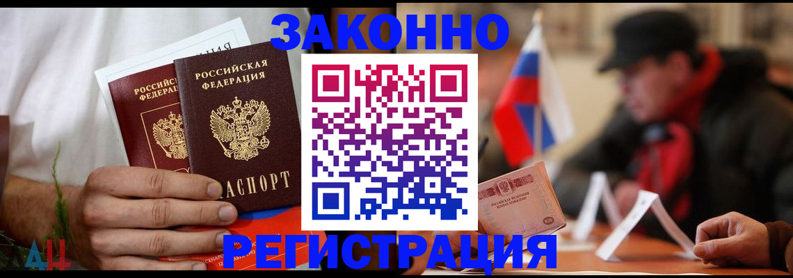 прописка для работы в Воткинске