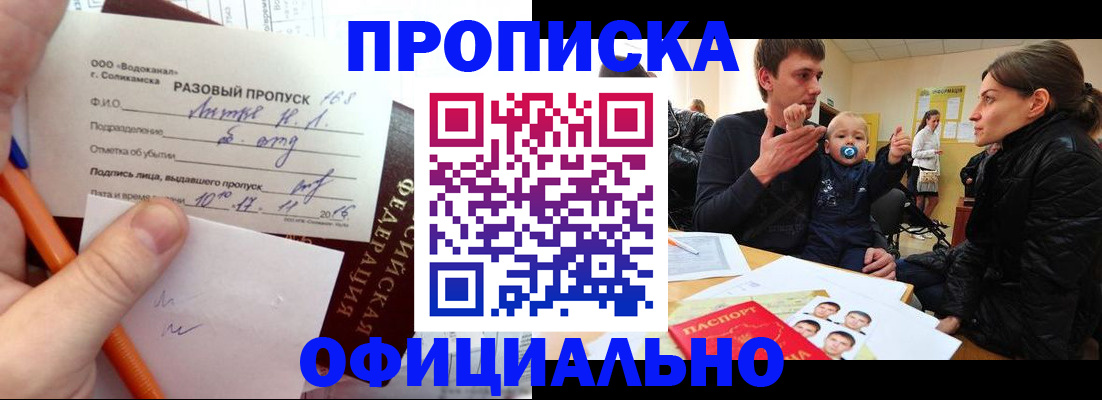 временная регистрация купить в Воткинске