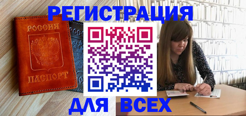 временная прописка в Воткинске